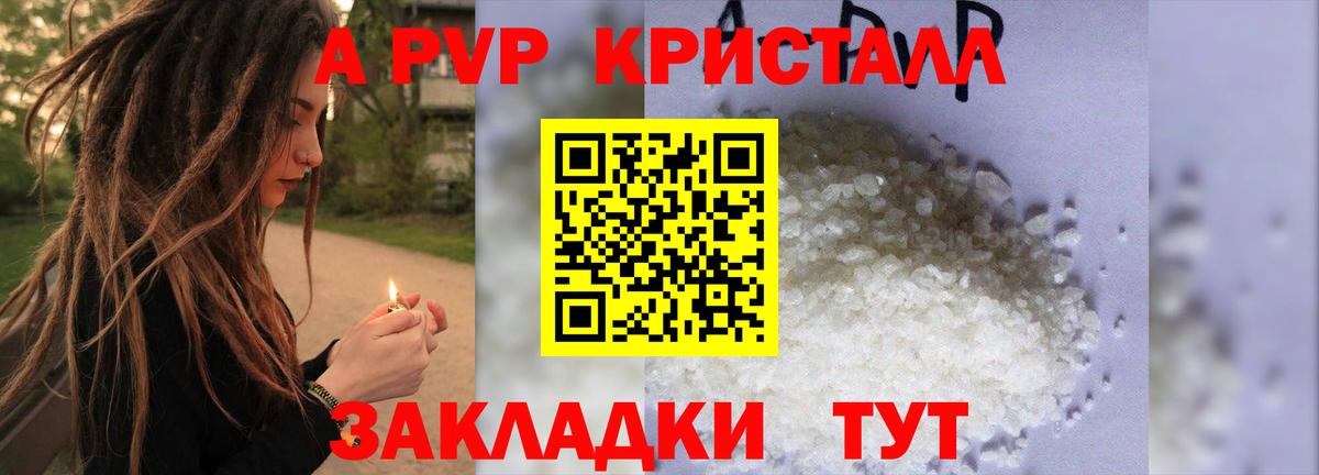 Будённовск  APVP Соль  A-PVP кристаллы  APVP VHQ  Alpha PVP  Вход с VPN 