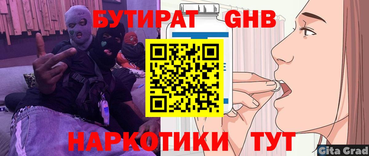 Бутират бутик Будённовск