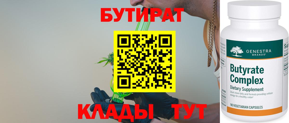 БУТИРАТ  Вход с VPN  Будённовск  Бутират жидкий экстази 