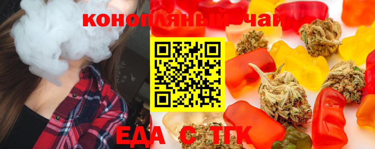 Будённовск  Еда ТГК конопля  Вход с VPN 