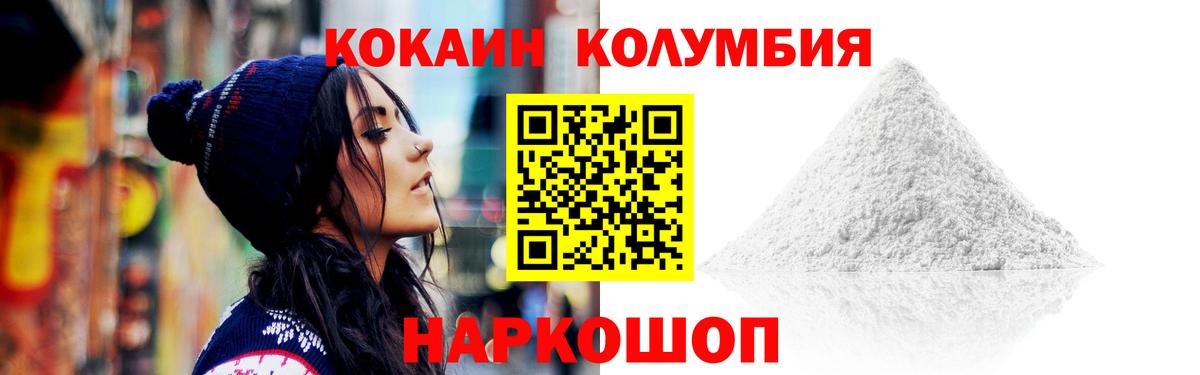 Будённовск  COCAIN FishScale  Вход с VPN  COCAIN Columbia 