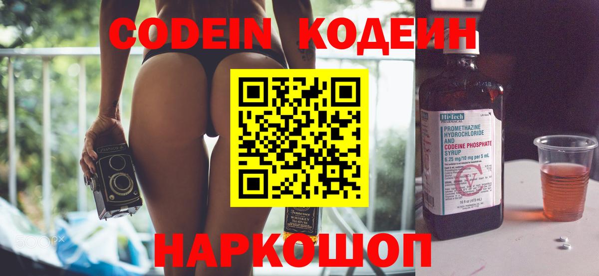 Будённовск  Кодеин напиток Lean (лин)  Кодеин Purple Drank  Вход с VPN 