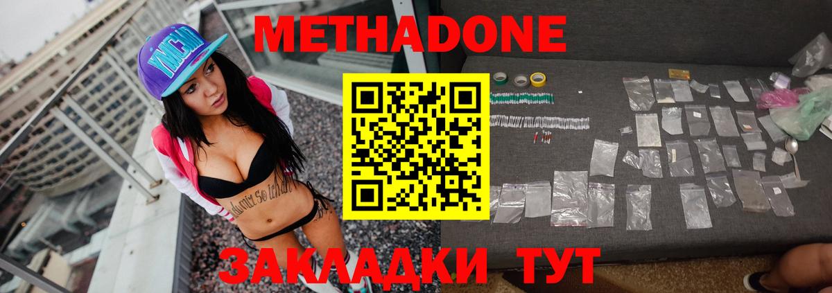 Метадон VHQ  Вход с VPN  Будённовск  Метадон methadone 